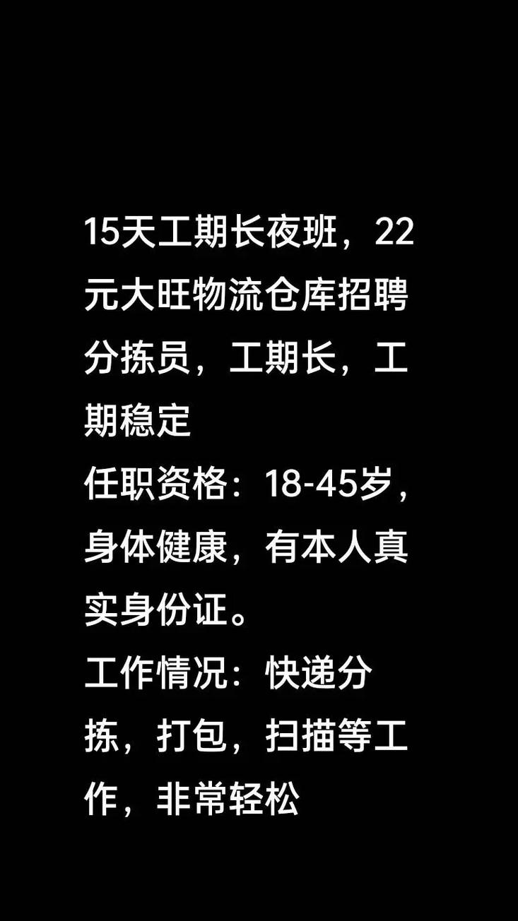 大旺物流招工信息