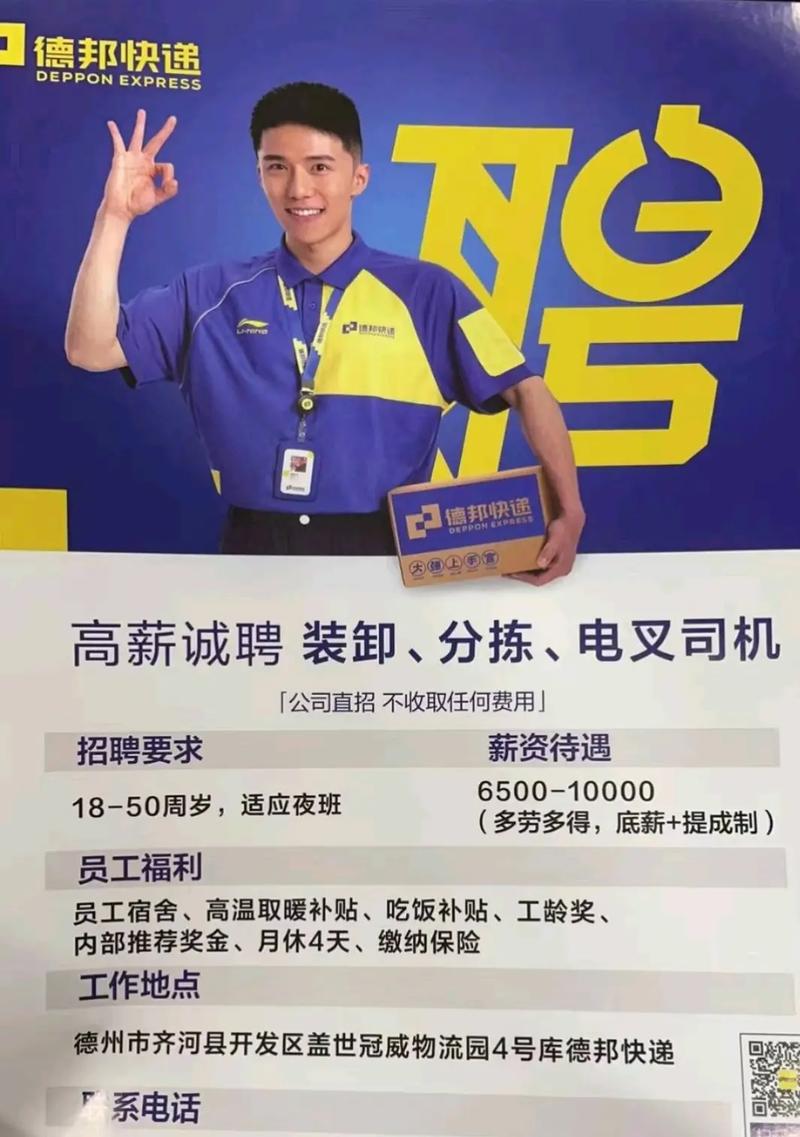 高阳德邦招聘信息