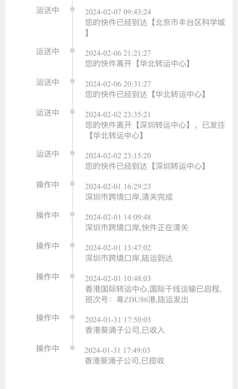 寄快递看物流信息