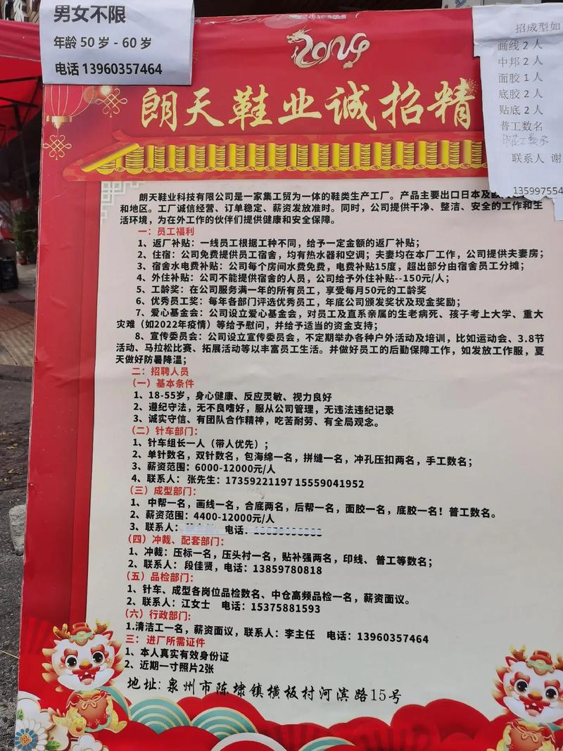 牛山鞋厂招聘信息