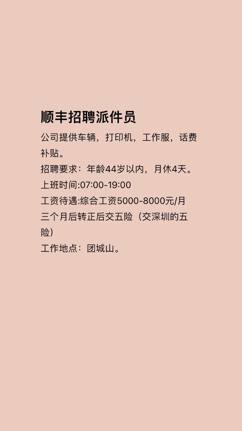 当阳顺丰招聘信息