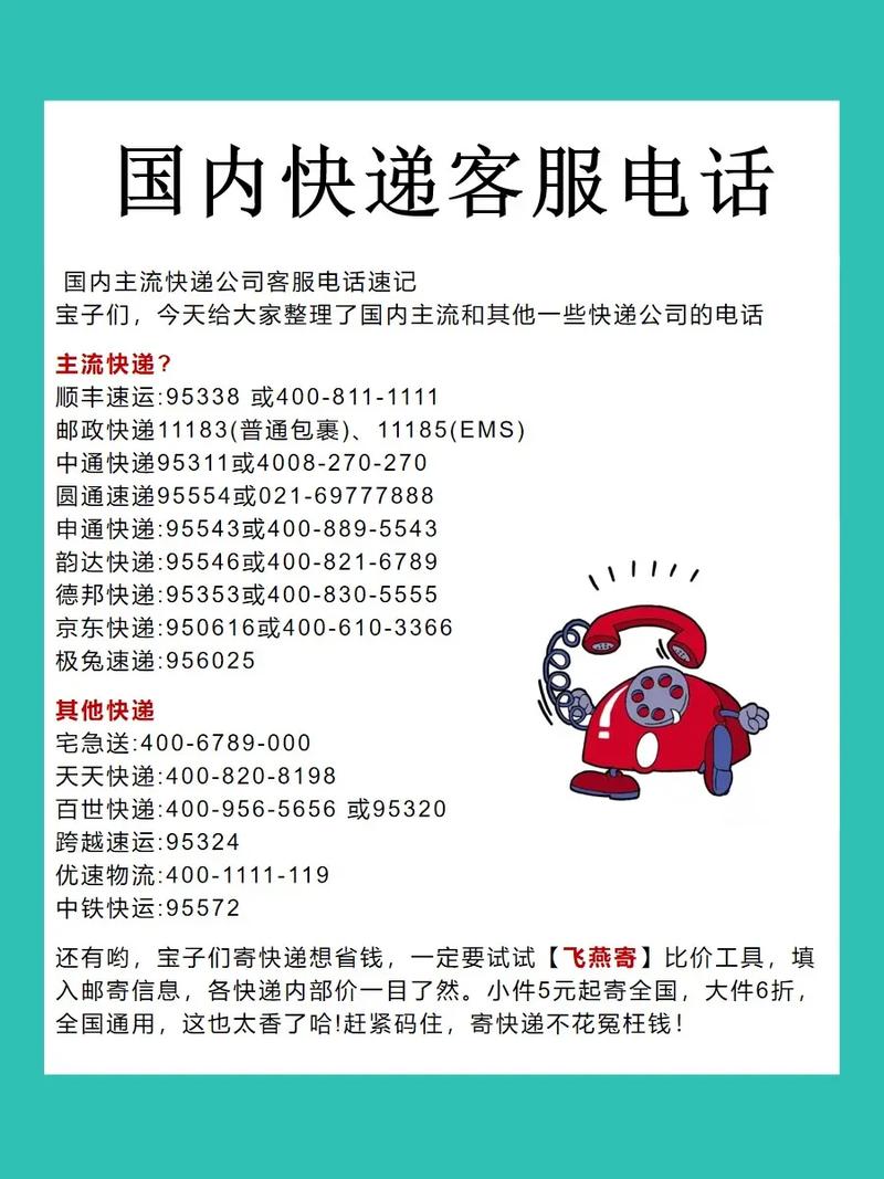 附近快递公司电话号码