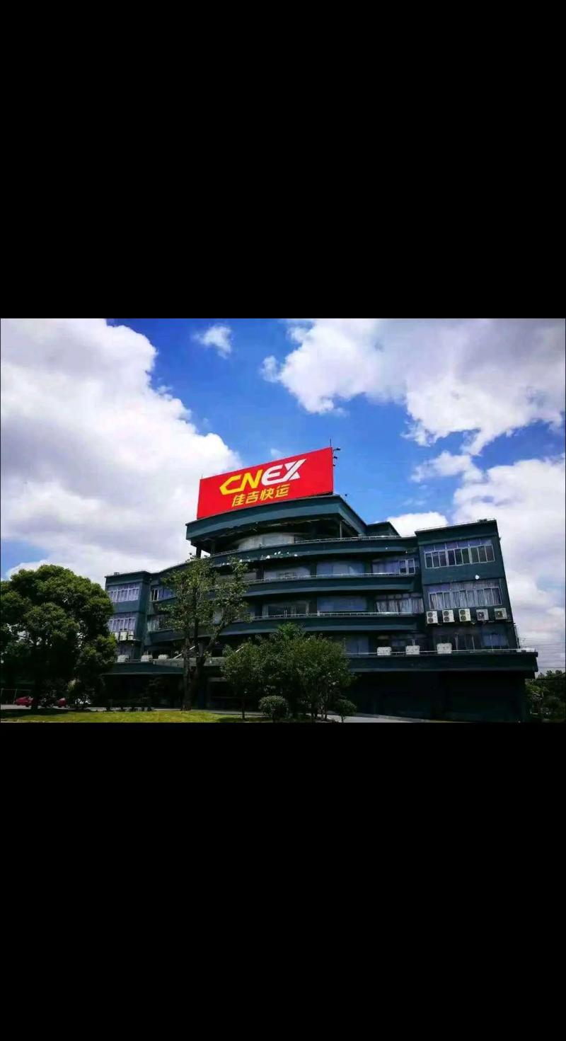 张家港佳吉物流电话