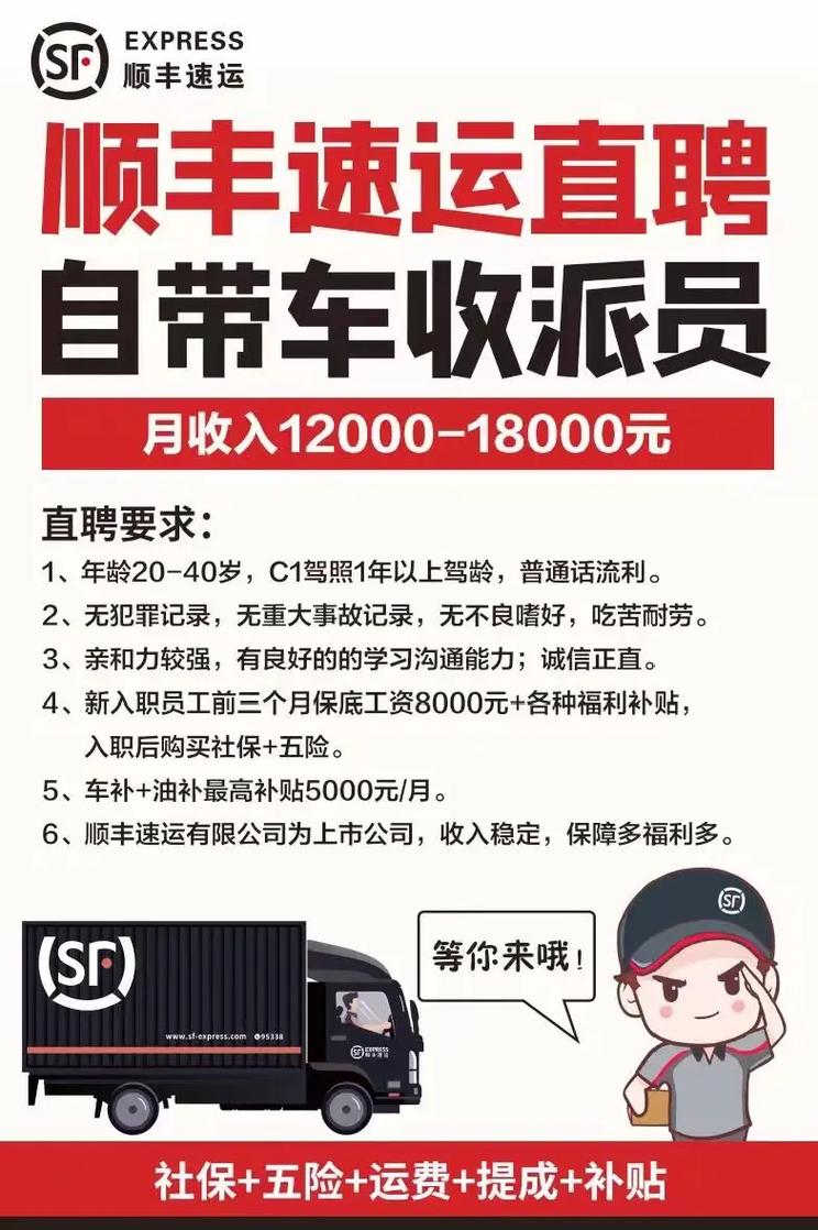 敦化顺丰招聘信息