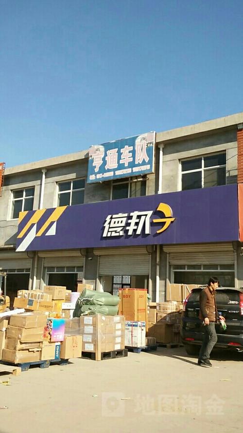 大名县德邦物流电话