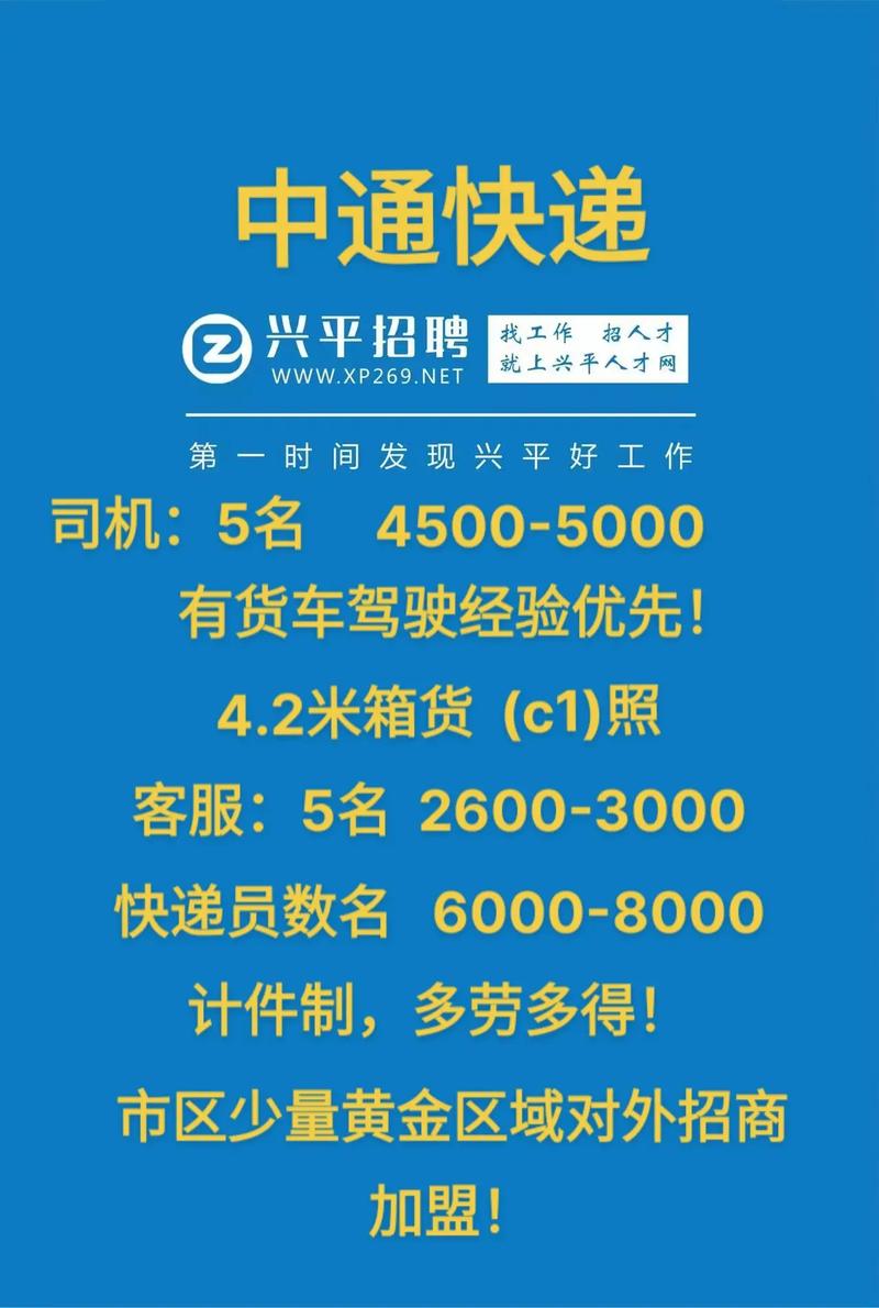 宜兴中通招聘信息