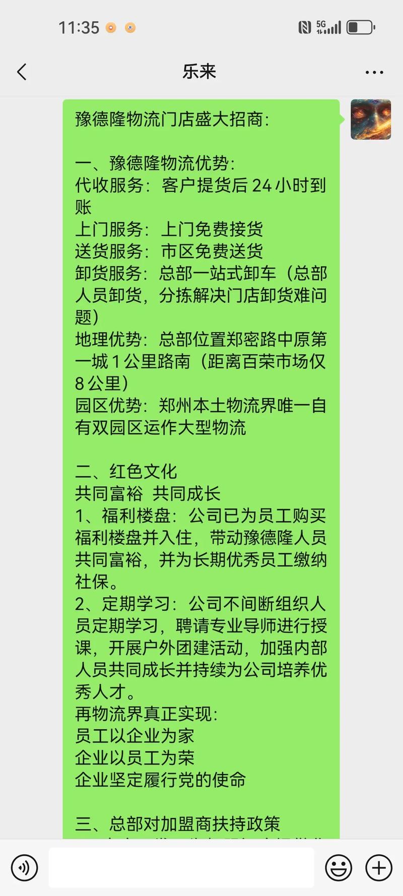 郑州豫德隆物流网点