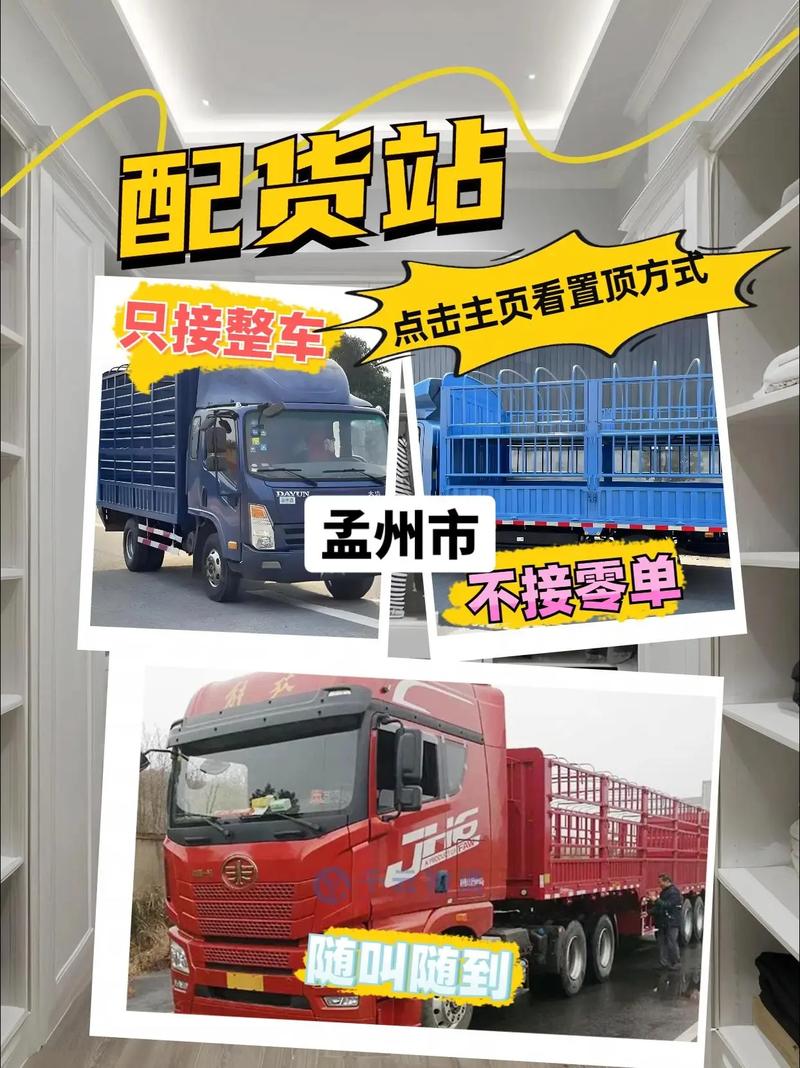 孟州货运信息查询