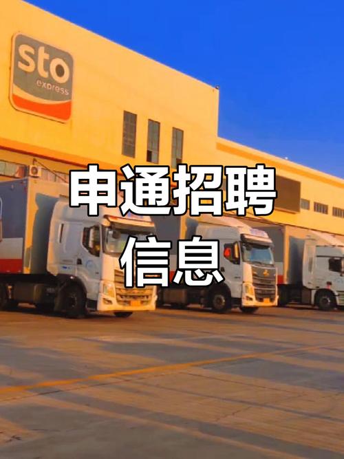 通许申通招聘信息