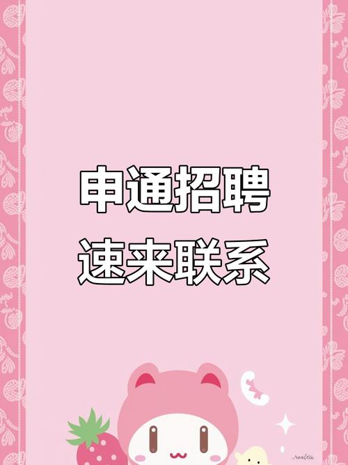 通许申通招聘信息