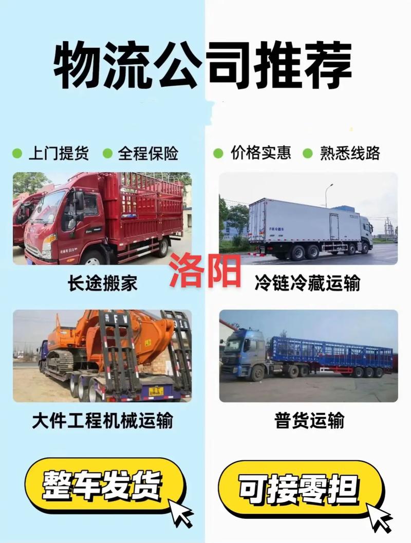 洛阳两千家物流电话