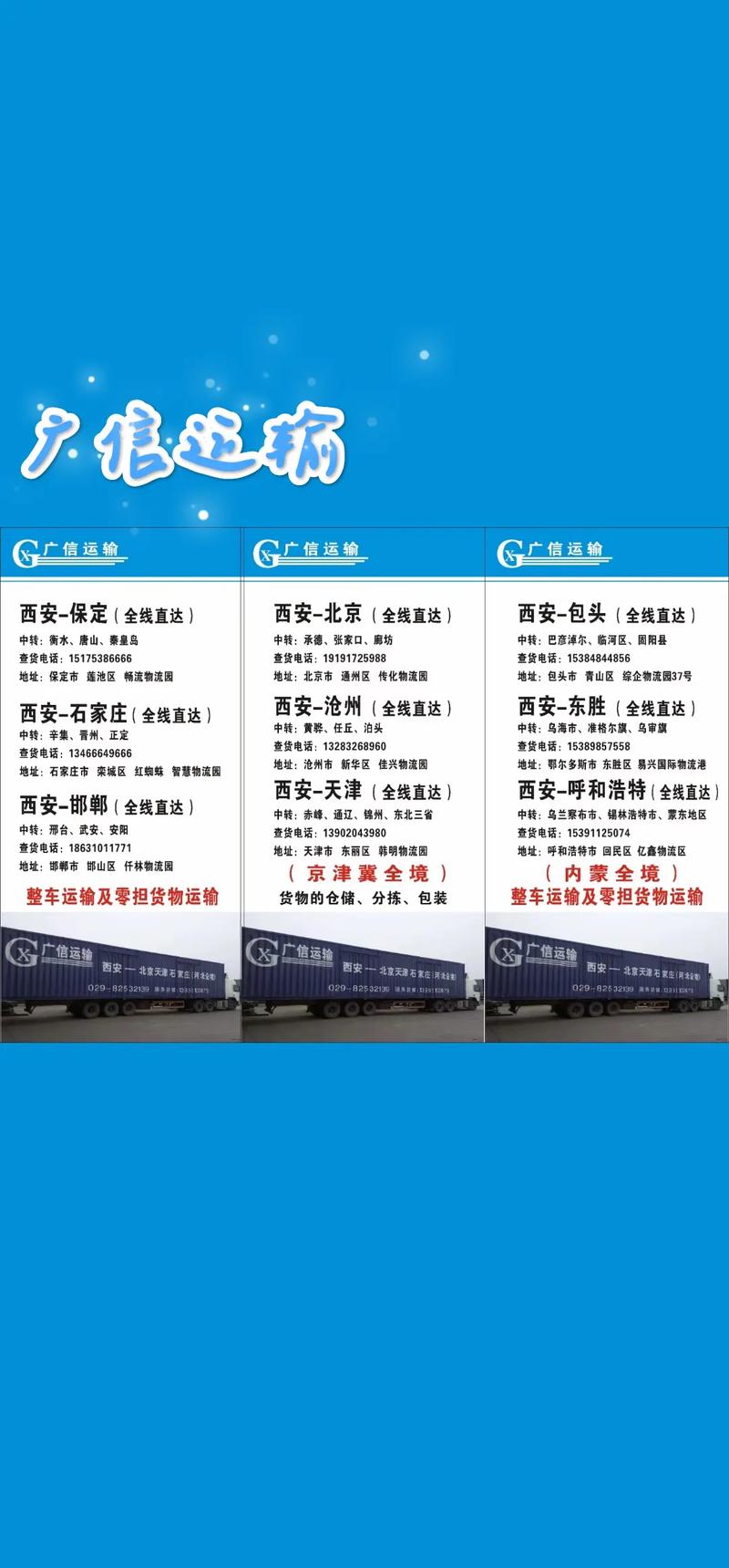 广信物流信息查询