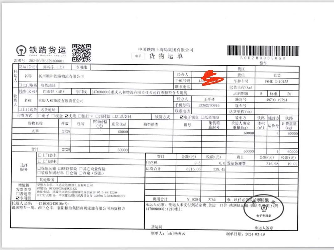 该运单无回单信息