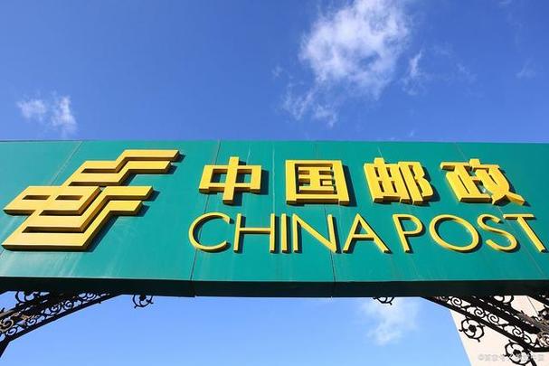 中邮物流和中国邮政