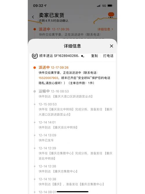 顺丰快递跟踪信息