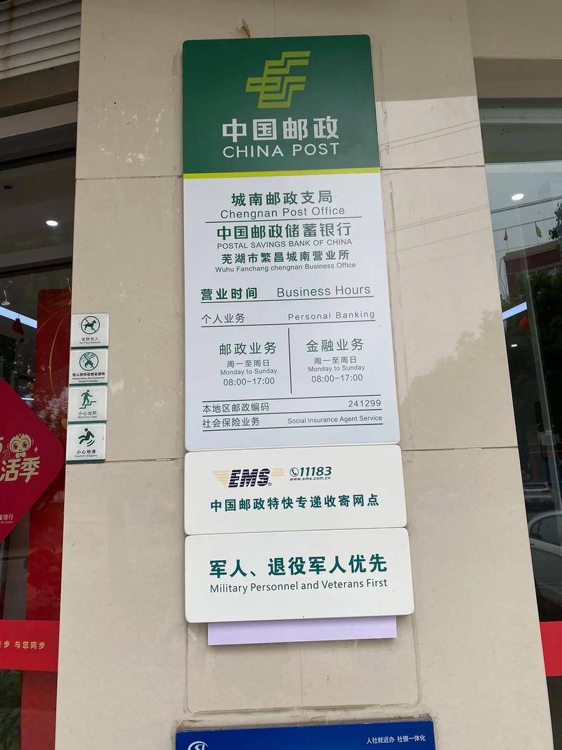 邮政网点基础信息