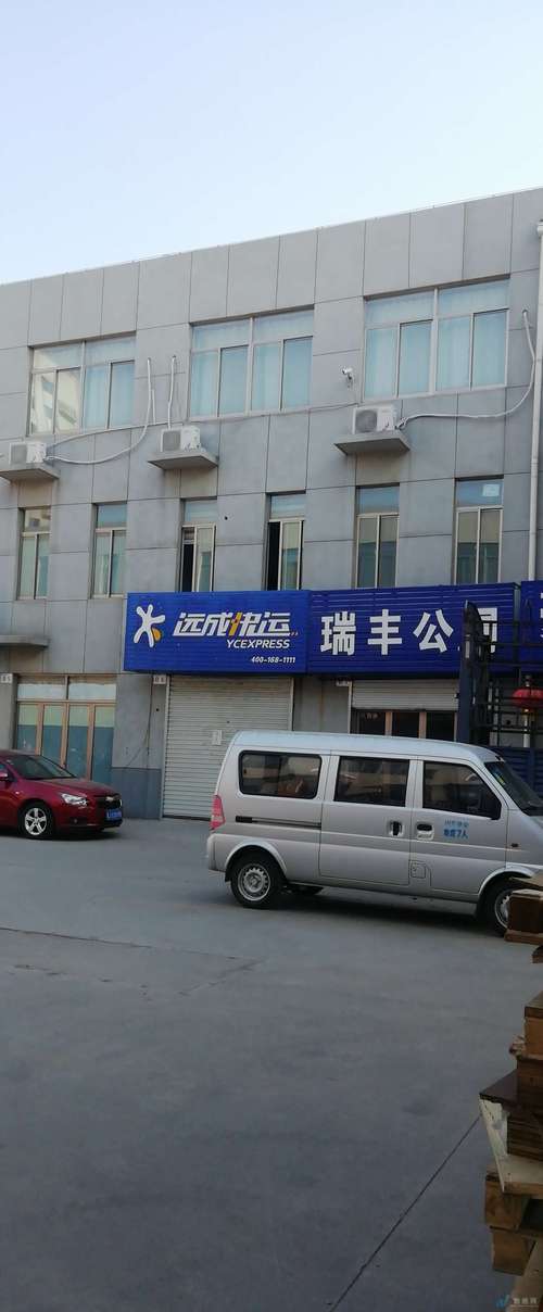 远成快运物流信息