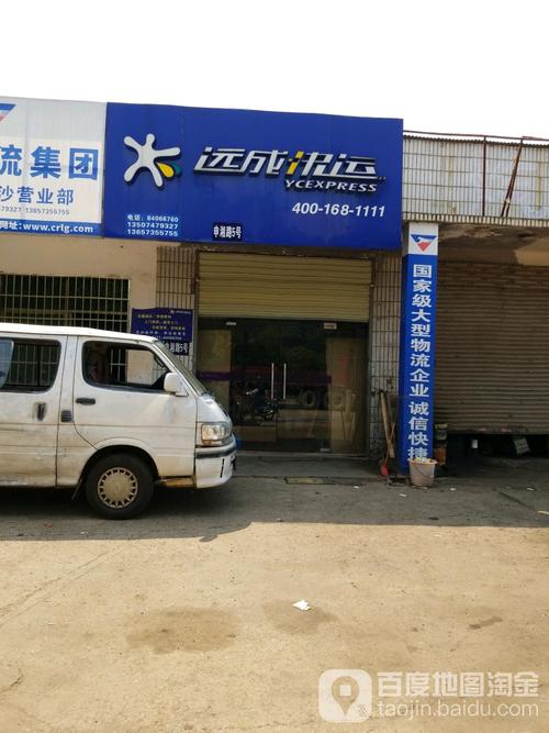 远成快运物流信息
