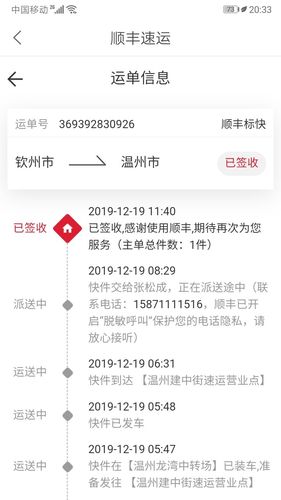 顺丰快递电话查询单号