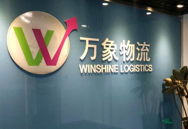 万象物流转哪个快递