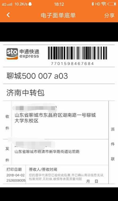 申通快递官网查询单号