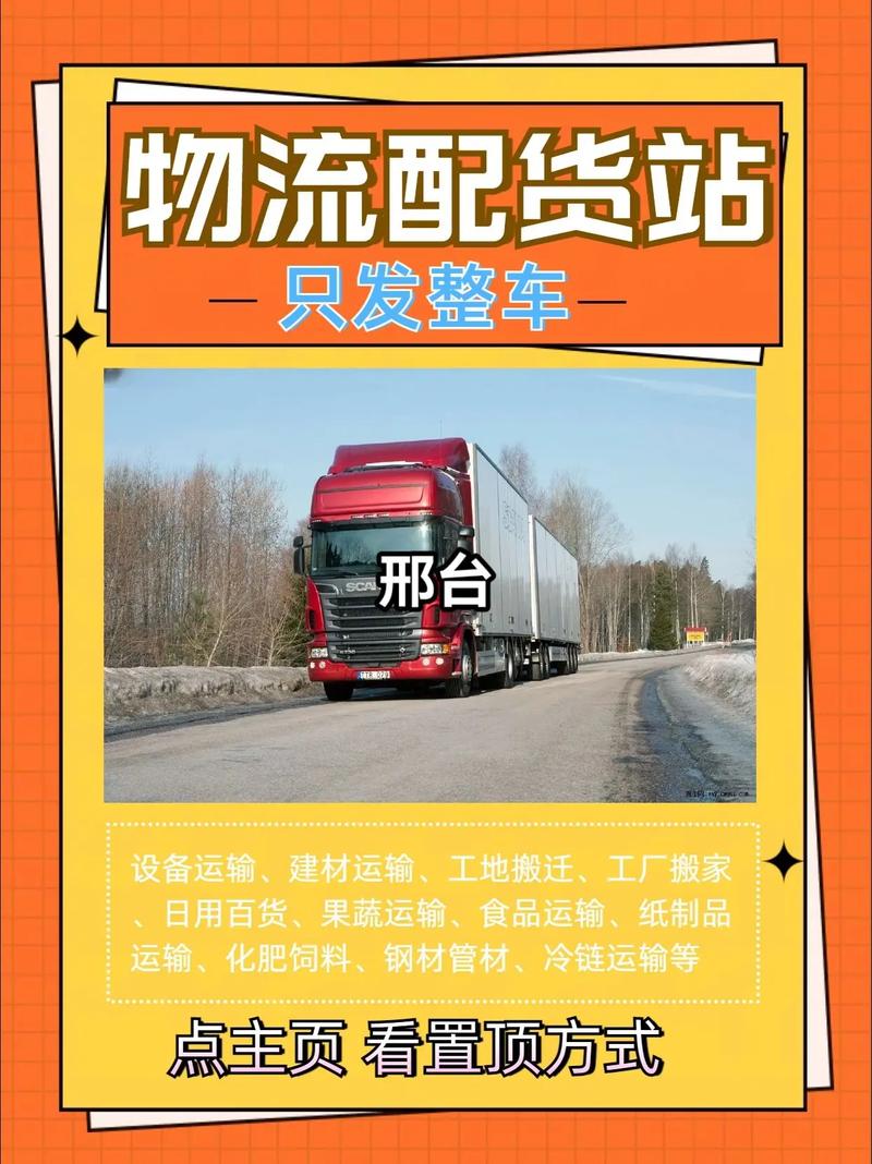 邢台地区物流信息