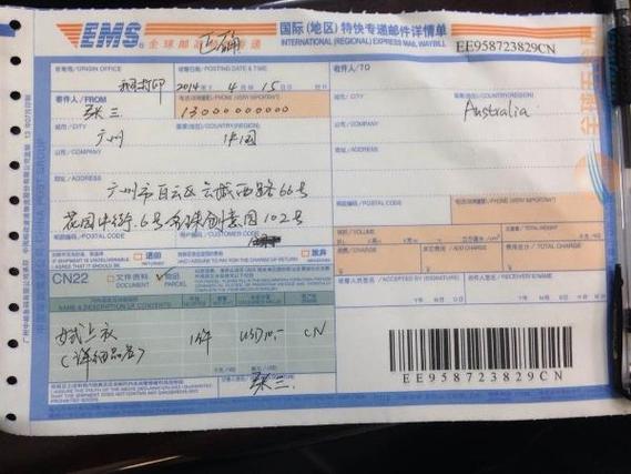 邮政快递收寄信息