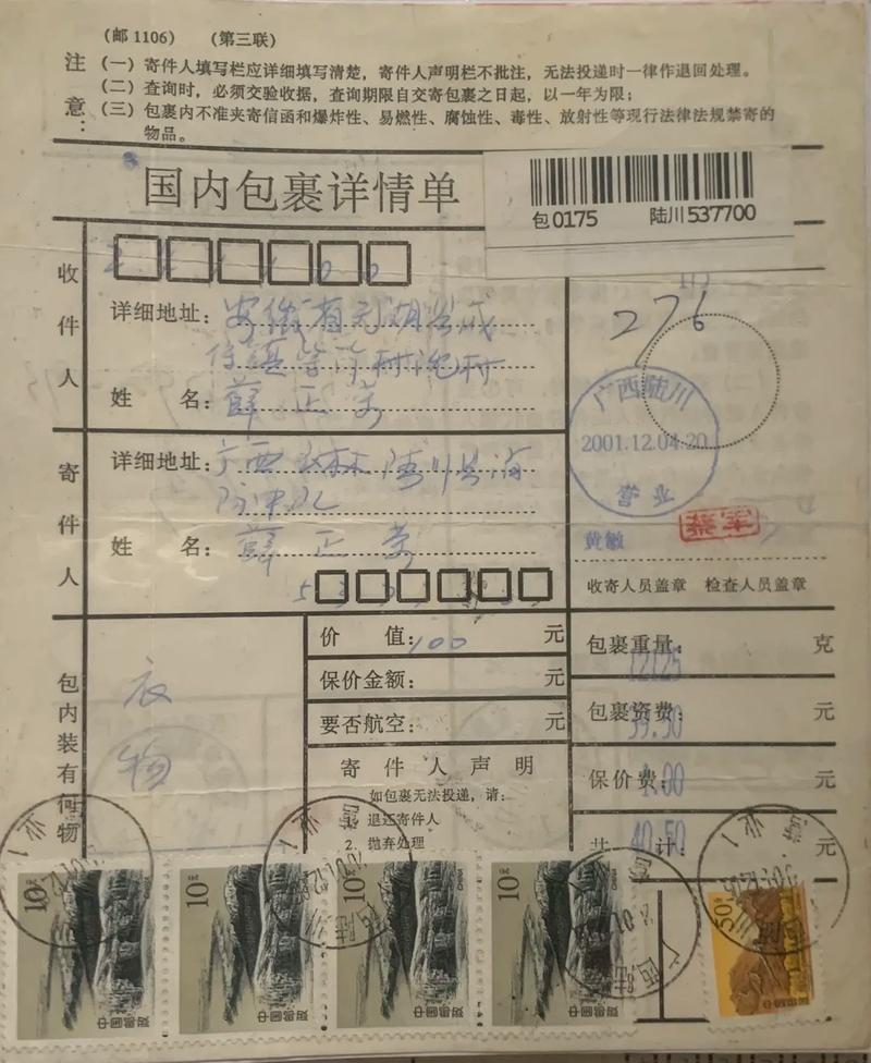 邮政快递收寄信息