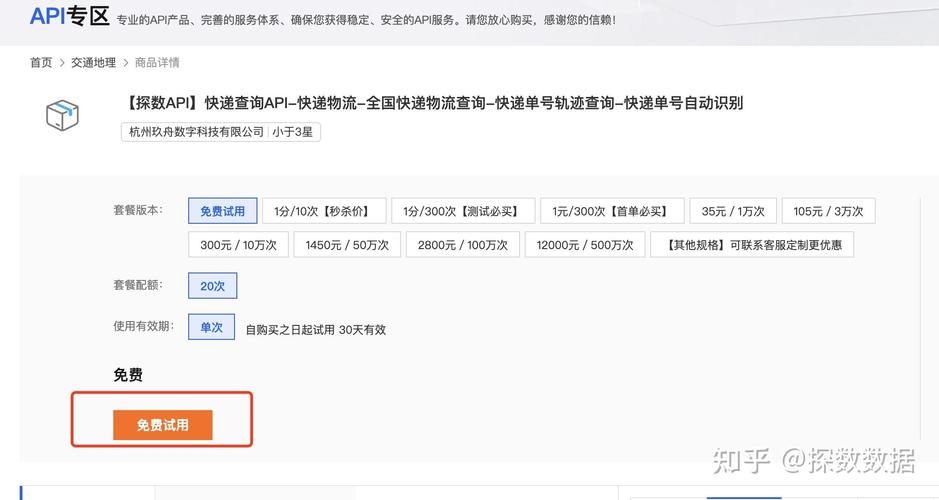 快递信息数据接口