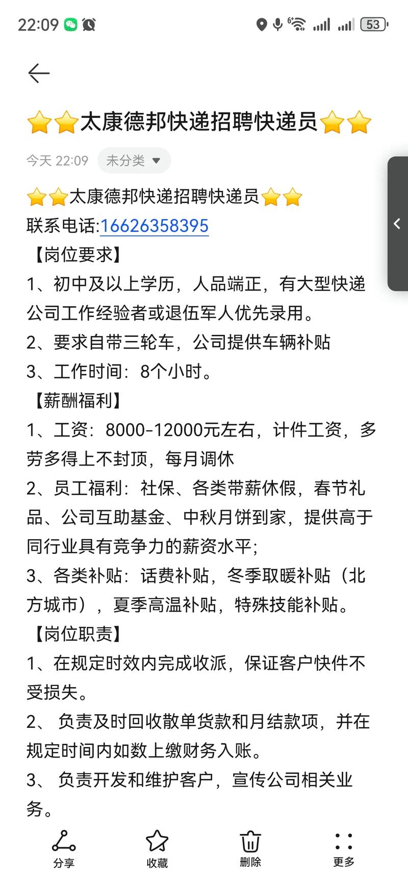 德邦张掖招聘信息