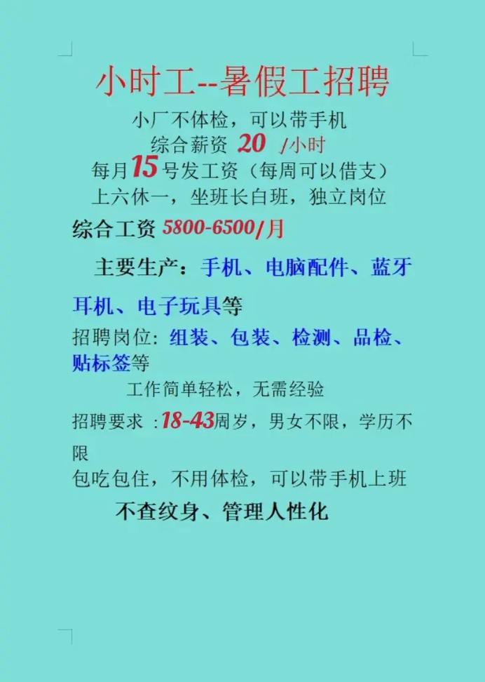 沙井小厂招聘信息