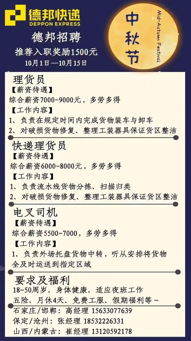 陕县德邦招聘信息