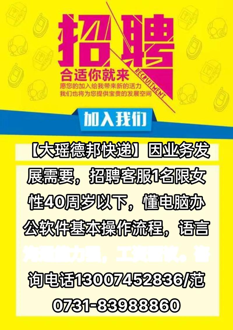 陕县德邦招聘信息