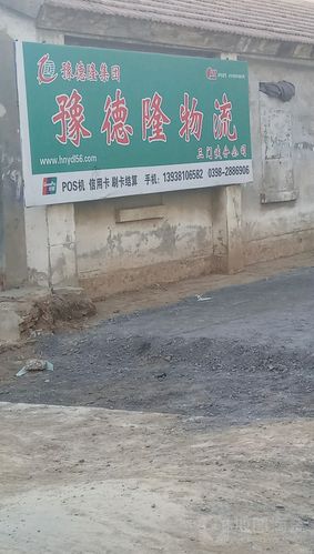 郑州豫德隆物流电话