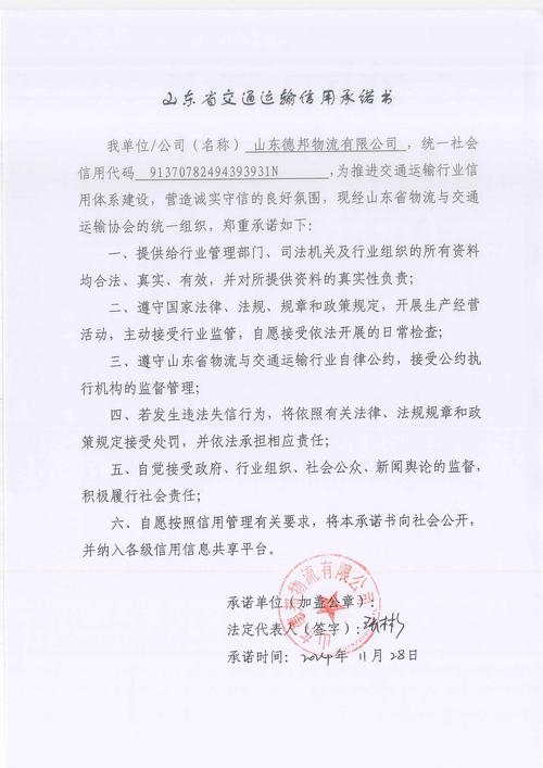 德邦物流公章什么样