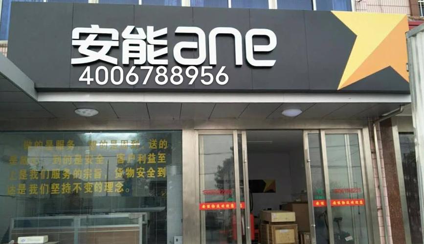 商丘安能物流在那里