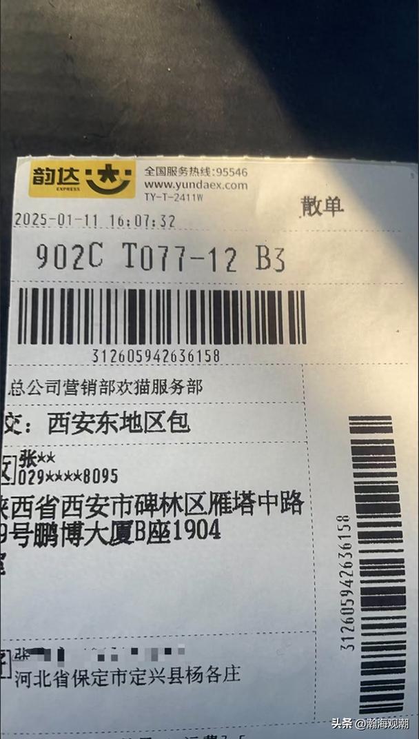 韵达快递官网查询单号