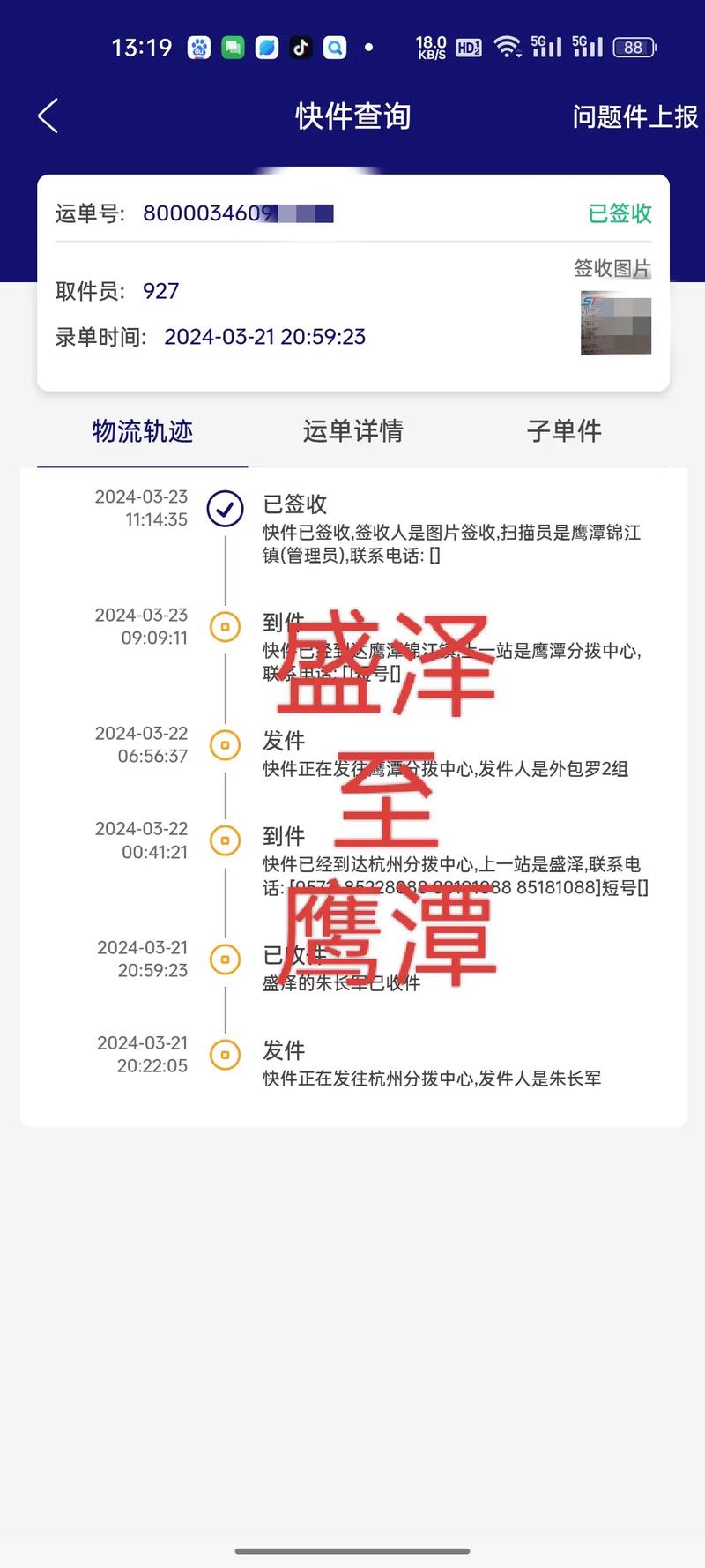 速通物流物流信息