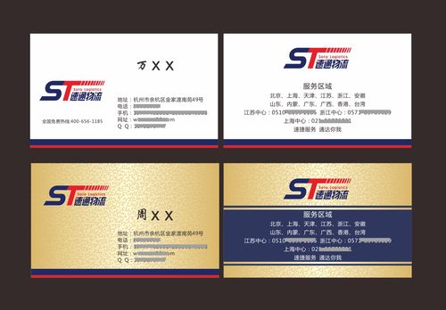 速通物流物流信息