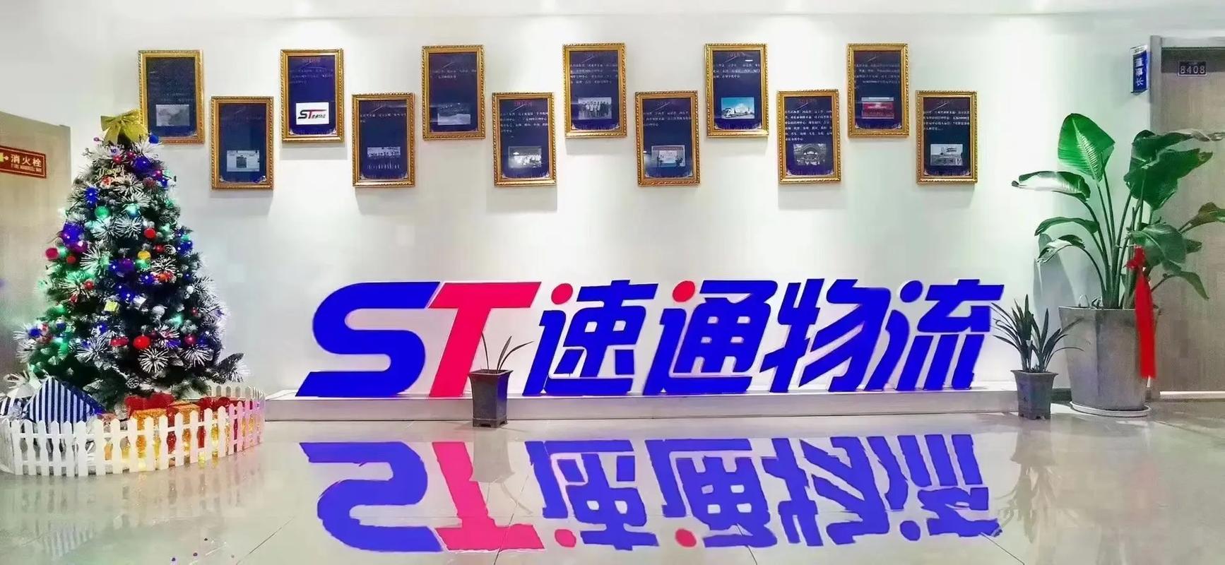 速通物流物流信息