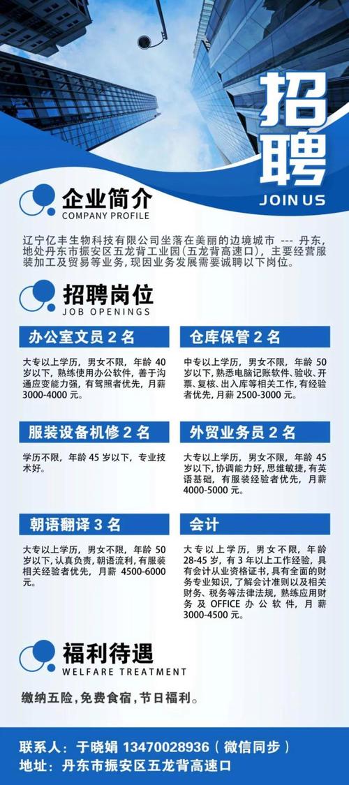 丹东佳吉招聘信息