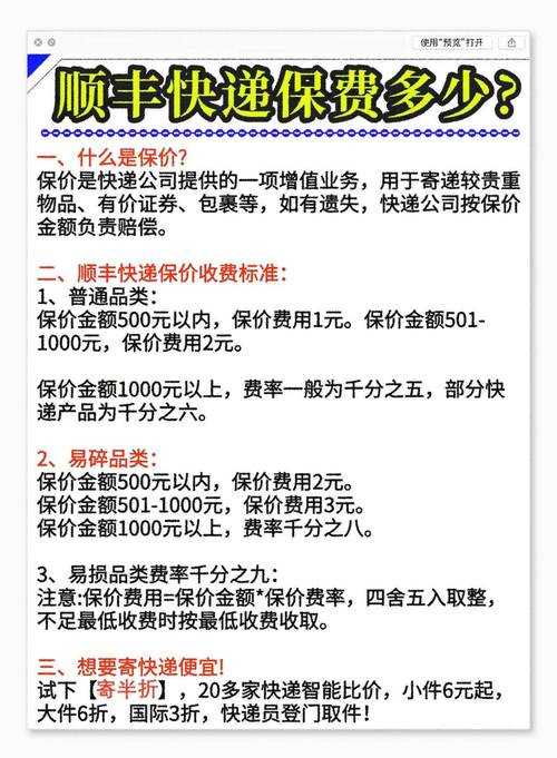 顺丰标准快递收费标准