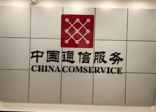 广州中通信息服务