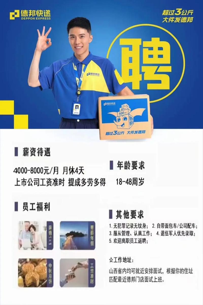 滦南德邦招聘信息