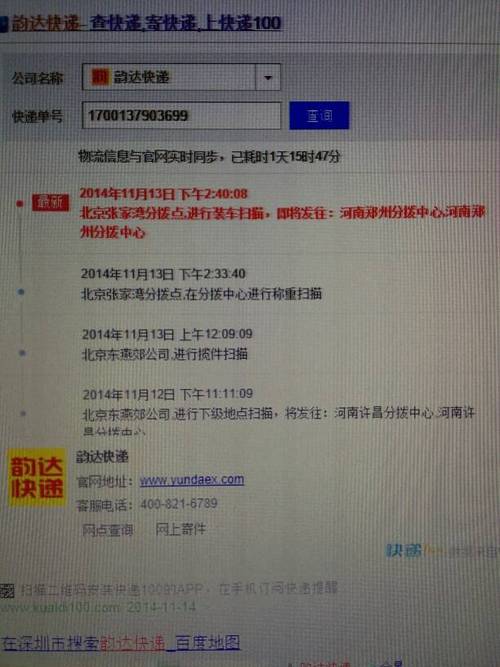 韵达快递网点电话查询