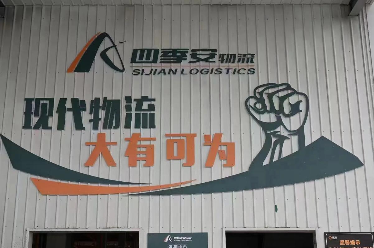 四季安物流查询系统