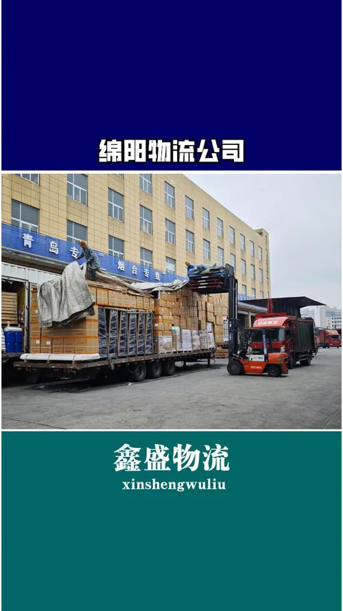 绵阳高新区物流公司