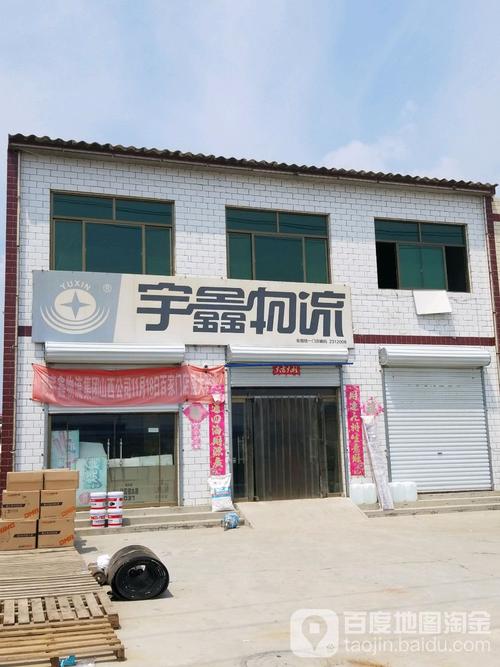 任丘宇鑫物流信息