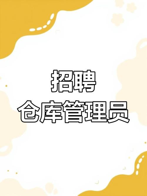 广州市物流管理招聘