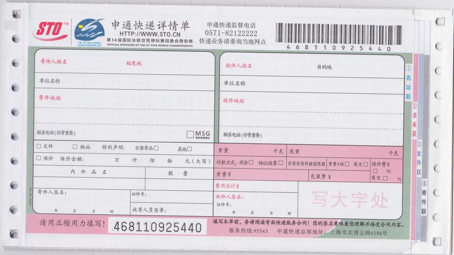 寄快递的快递单号在哪